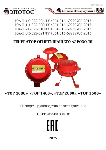 Fire Extinguishing Aerosol Generator TOR 3500