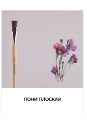 Natural ponyhair brush with flat brush