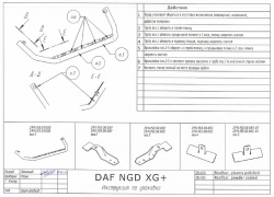 DAF NGD XG+ polished DAF NGD XG+ cab roof tube guard