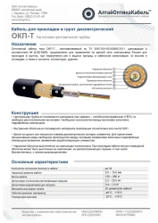 OKPng(A)-HF-T type optical communication cable