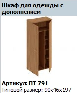 "Patriot" Wardrobe with add-on NEW article PT 791