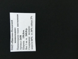 Semi-sheer worsted woolen suit fabric, article 2658