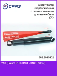 Rear hydraulic shock absorber with gas filling 382.2915402 for UAZ vehicle