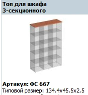 "Matriz" Top for 3-part cupboard article FS 667