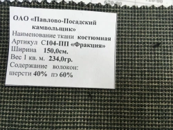 Semi-sheer worsted woolen suit fabric art.C104-PP "Fraction"