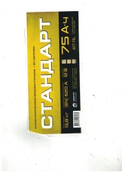 Accumulator lead starter battery 6ST-75L