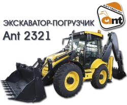 Backhoe loader ANT 2321