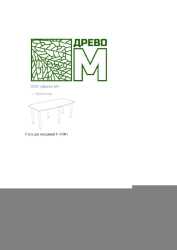 Conference table S-Z-001