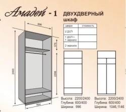 Double-door wardrobe "Amadeus 1"