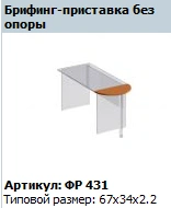 "Formula" Unsupported Briefing Stand Art. FR 431