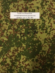 Polyamide fabric of camouflage colour "Digit", art. no. C 911 VO