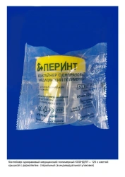 Disposable medical polymer container KO0NDPP-120 with yellow lid with holder sterile