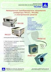 Converter MN108, MN107