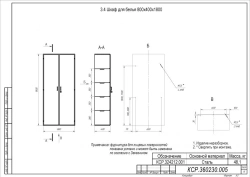 Linen cupboard 800x400x1800