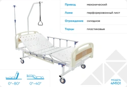 Medical multifunctional bed 4M101