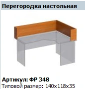 "Formula" Desk partition article FR 348