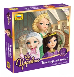 Board game "Princesses. Desire Notebook"