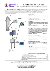Compass KM145-M2