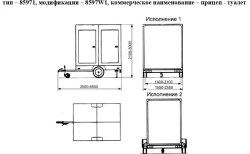Trailer - toilet 8597W1