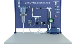 Laboratory unit for determination of flow-pressure characteristics of different types of pumps (vortex, peristaltic, centrifugal