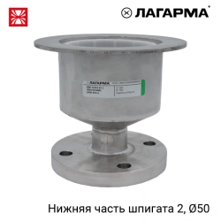 ?99-14374-01 ? Lower part of the scupper with flange for welding, downward outlet, flange DN50 according to GOST 33259