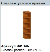 "Formula" Shelving unit high corner right side article FR 346