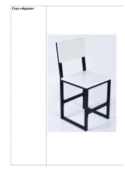 Chair "Arena"