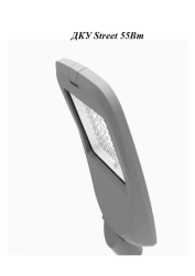 LED luminaire Street 55W