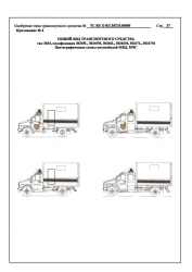 Emergency service 30345M based on GAZ C41R13, C41R16, C41R33, C41R36, C42R33, C42R36 vehicles/chassis