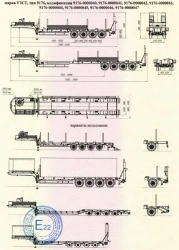 Semitrailer, brand UZST, type 9176, modifications 9176-0000040, 9176-0000041, 9176-0000042, 9176-0000044, 9176-0000045, 9176-000
