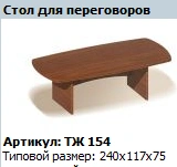 "Prestige" Conference Table ref. TZ 154
