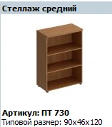 "Patriot" Medium shelving unit NEW article PT 730