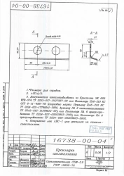 Insulating gasket 16738-00-04 of control rod earring of P50.