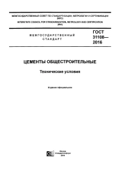 Portland cement CEM II/A-SH 42,5H GOST 31108-2016