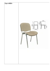 IZO chair