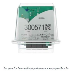 Static single-phase smart electric energy meter "BULAT-32". Version ASHNE.411731.032-05. Housing - Type 3