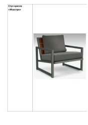 Chair armchair "Maestro"
