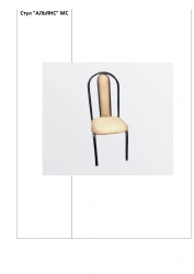 Chair "ALLIANCE" MS