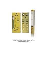 Instrumentation control and measuring point of KS "Mendeleevets" with built-in co-protection unit