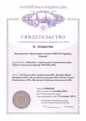 Signalling Firewall network protection system