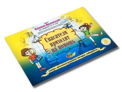 Playing material for Dienesch blocks "Rescuers come to the rescue"