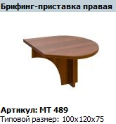 "Master" Briefing shelf right Art. no. MT 489