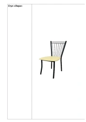 Chair "Lira"