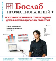 Hardware-software complex for automation of electrophysiological and psychophysiological information processing and biocontrol.