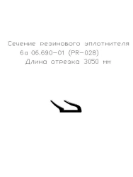 Rubber seal 6a 06.690-01 (PR-028) (L-3050)