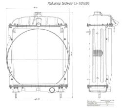 Water radiator 45-1301. 006