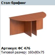 "Matrix" Briefing stand (chipboard supports), Article No. FS 476.