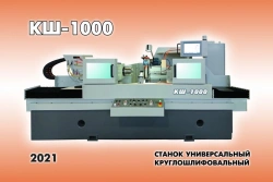 Universal cylindrical grinding machine with command controller (model KSH-1000)