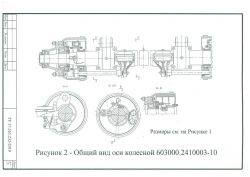 Suspension spring unit 603000.2410003-10, load on the unit 20000 kg, track 2305 mm, gable-end coupling