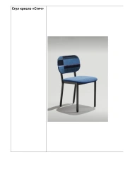 Stitch armchair chair